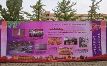 关于校庆的活动策划8篇