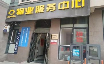 2024年小区物业工作计划精选5篇