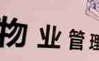 2024年小区物业工作计划参考5篇