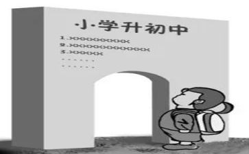 小升初的作文600字5篇