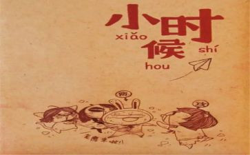 小时候我很淘气作文5篇