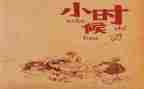 小时候我很淘气作文5篇