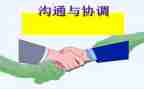 沟通与协调能力心得体会5篇