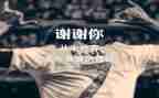 朋友谢谢你作文优秀8篇