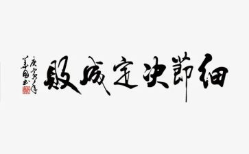 描写细节的作文8篇