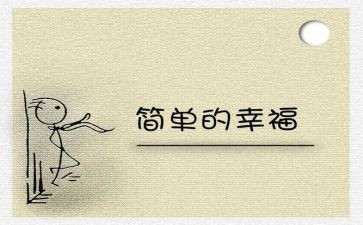 幸福的眼泪作文800字7篇