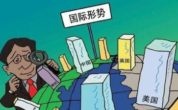 政策与形势心得体会5篇