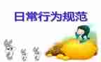 五行为水心得体会模板5篇