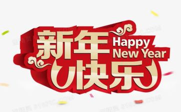 以新年作文500字8篇