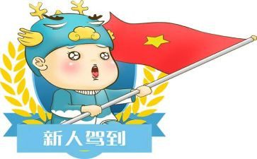 新人入职培训工作总结5篇