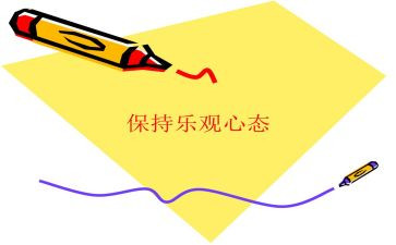 培训心态心得体会6篇