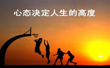 积极心态的心得体会7篇