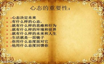 保持乐观的心态作文8篇