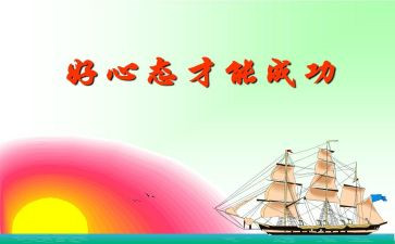 积极心态培训心得7篇