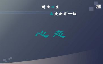 学习阳光心态心得体会6篇
