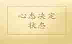 心态积极心得体会6篇
