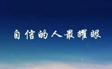 致加西亚的信心得体会5篇