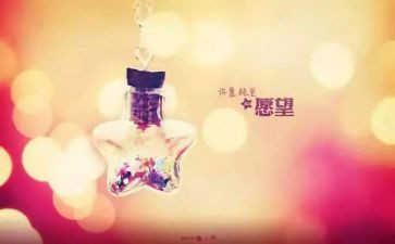 以心愿的作文8篇