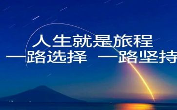 选择与坚守作文7篇