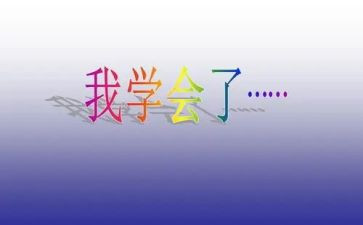 学会爱作文700字6篇