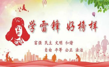 小学学雷锋心得体会5篇