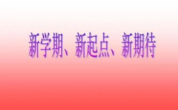 本学期学生个人总结参考6篇