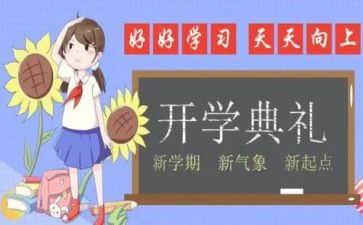 新学期的我作文800字7篇