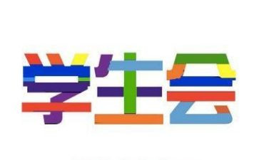 大学学生会年度工作计划8篇