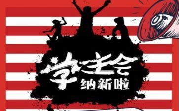 学生会个人总结推荐7篇