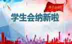 学生会干部培训心得最新6篇