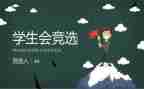 学生会精选演讲稿最新7篇