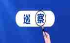 被巡察单位工作汇报材料6篇