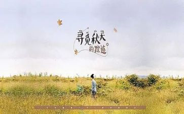 寻觅春的足迹作文5篇