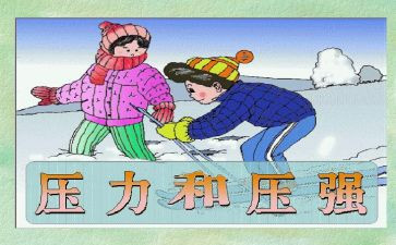 压力的作文通用5篇