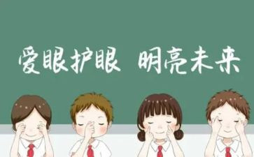 健康保护好眼睛教案8篇