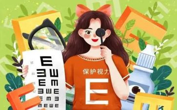 眼保健活动方案5篇