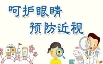 保护眼睛小作文7篇