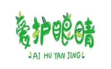 保护好眼睛中班教案最新5篇