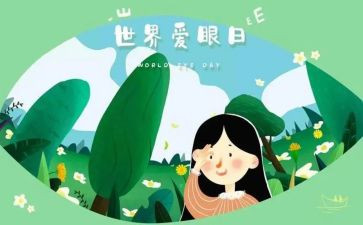 眼睛活动方案8篇
