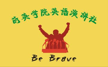 竞选演讲社社长演讲稿5篇