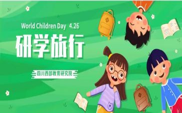 研学策划活动方案6篇