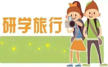 研学活动心得体会8篇