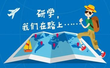 研学旅行作文5篇