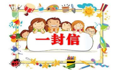 致十年后自己的一封信作文5篇