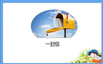 关于给老师的一封信的作文7篇