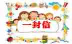 致十年后自己的一封信作文5篇