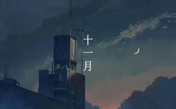 对一个月的工作总结优秀8篇