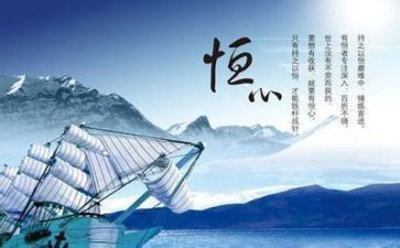 关于有毅力的作文5篇