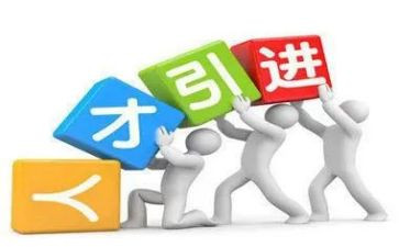 赴高校引才活动方案6篇