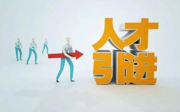 公司引才工作计划参考5篇